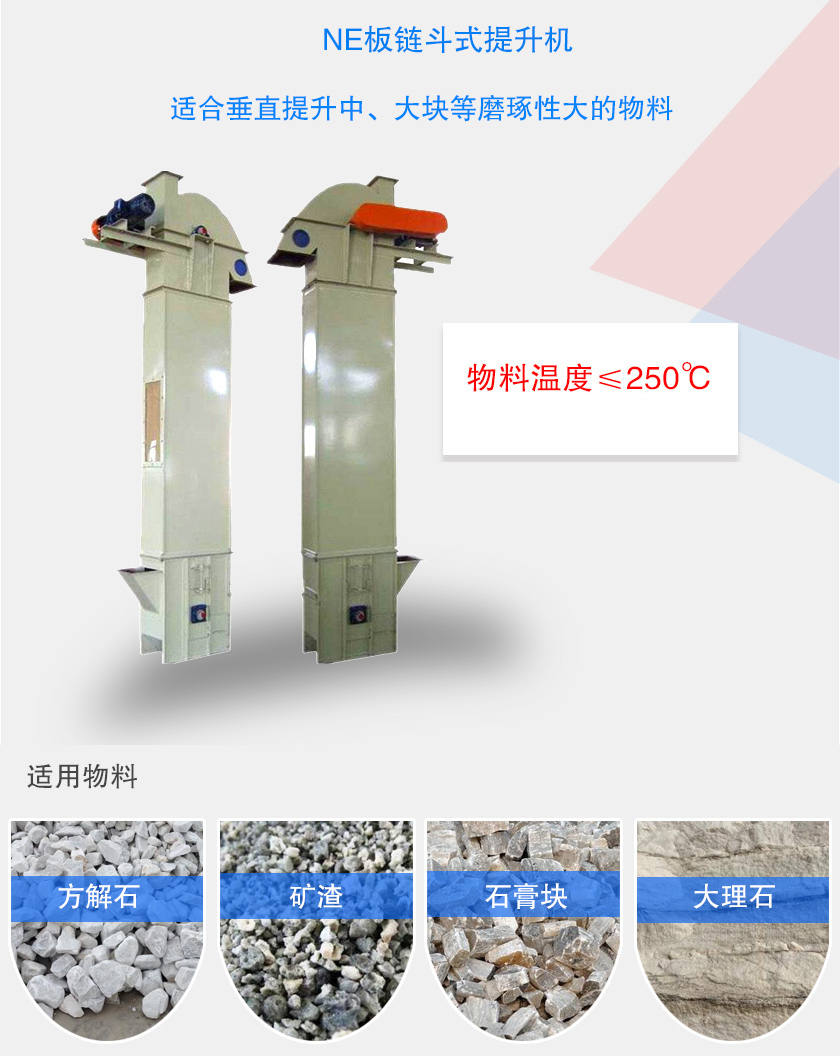 板鏈斗式提升機適合中,大塊和有磨琢性的物料