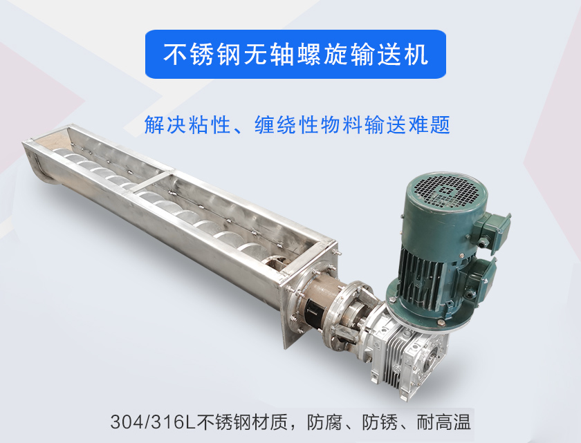解決粘性、纏繞性物料輸送難題