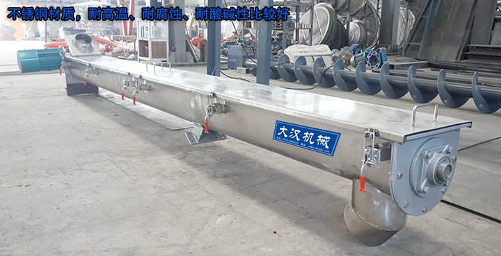U型螺旋輸送機(jī)有碳鋼、不銹鋼材質(zhì),不銹鋼材質(zhì),耐高溫、耐腐蝕、耐酸堿性比較好